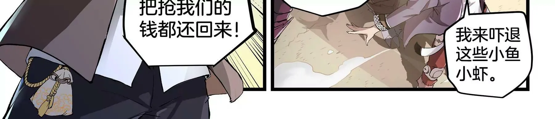 第15话 舌战群雄 第8页