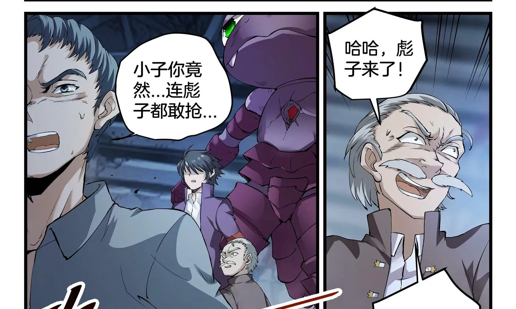 第16话 星级幼兽 第7页