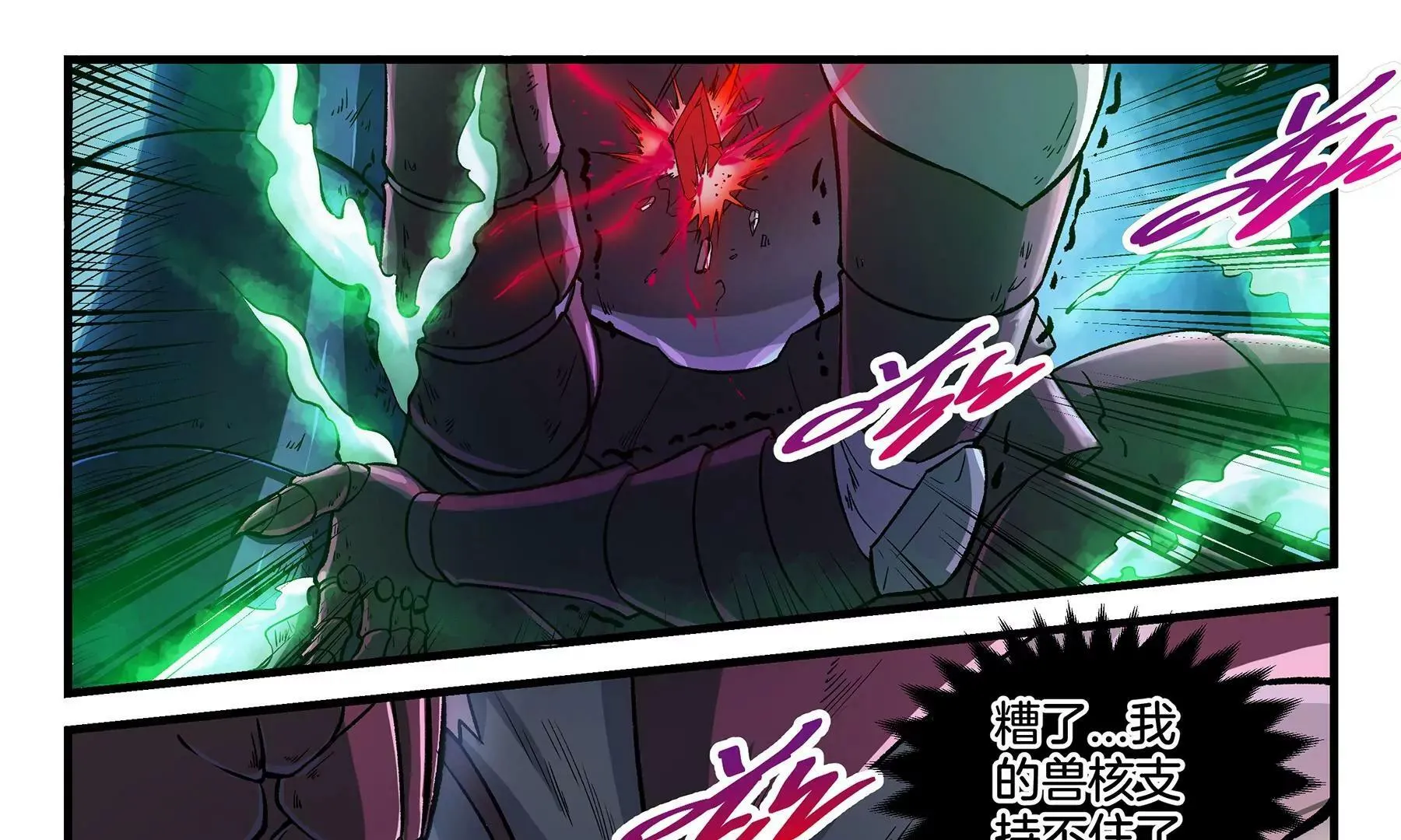 第16话 星级幼兽 第18页