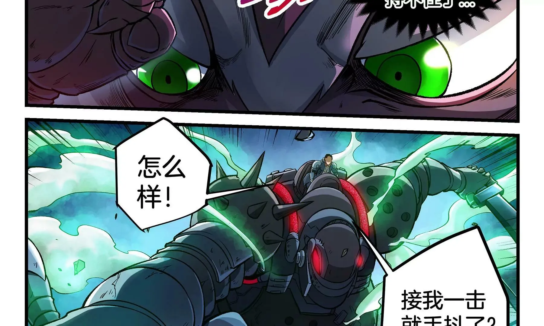 第16话 星级幼兽 第19页