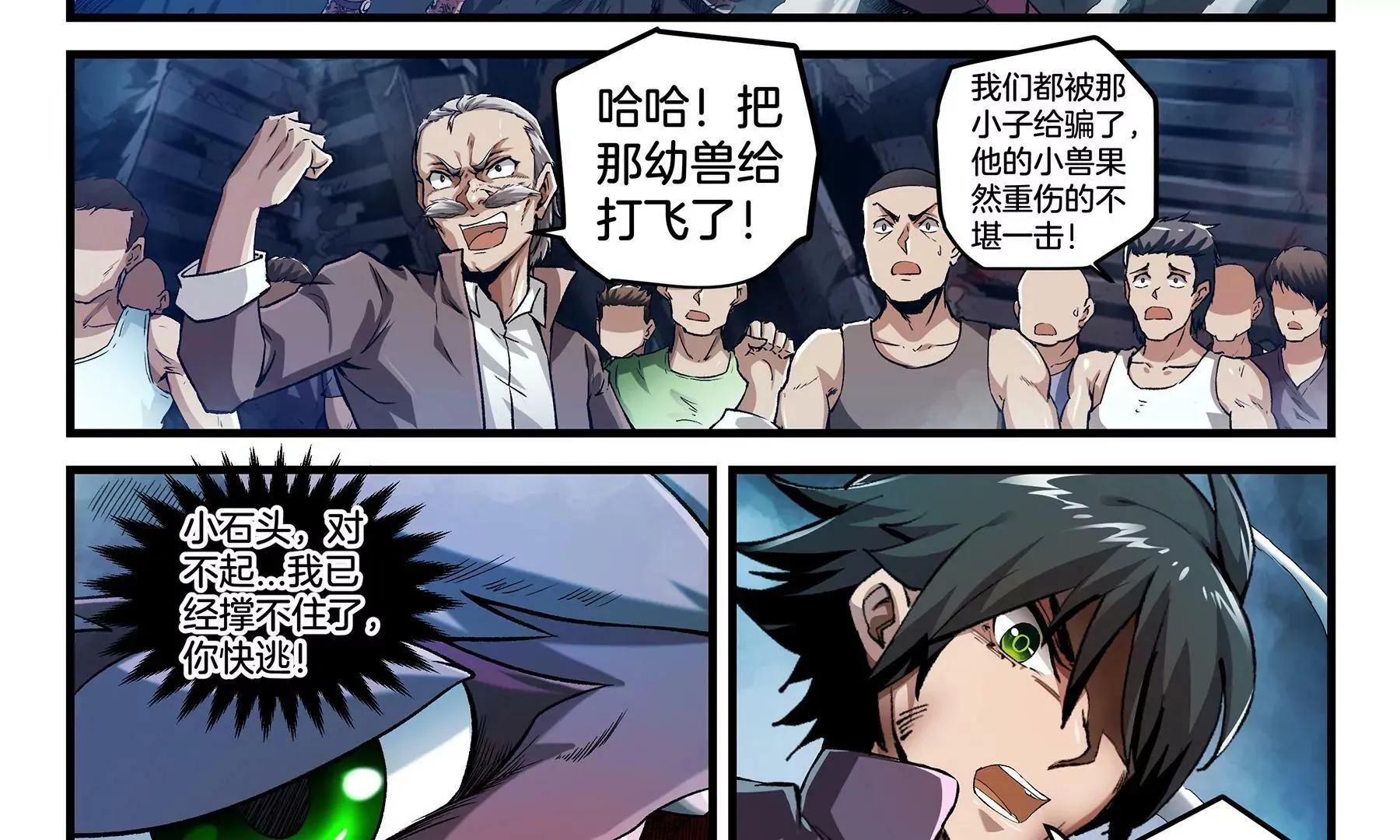 第16话 星级幼兽 第25页