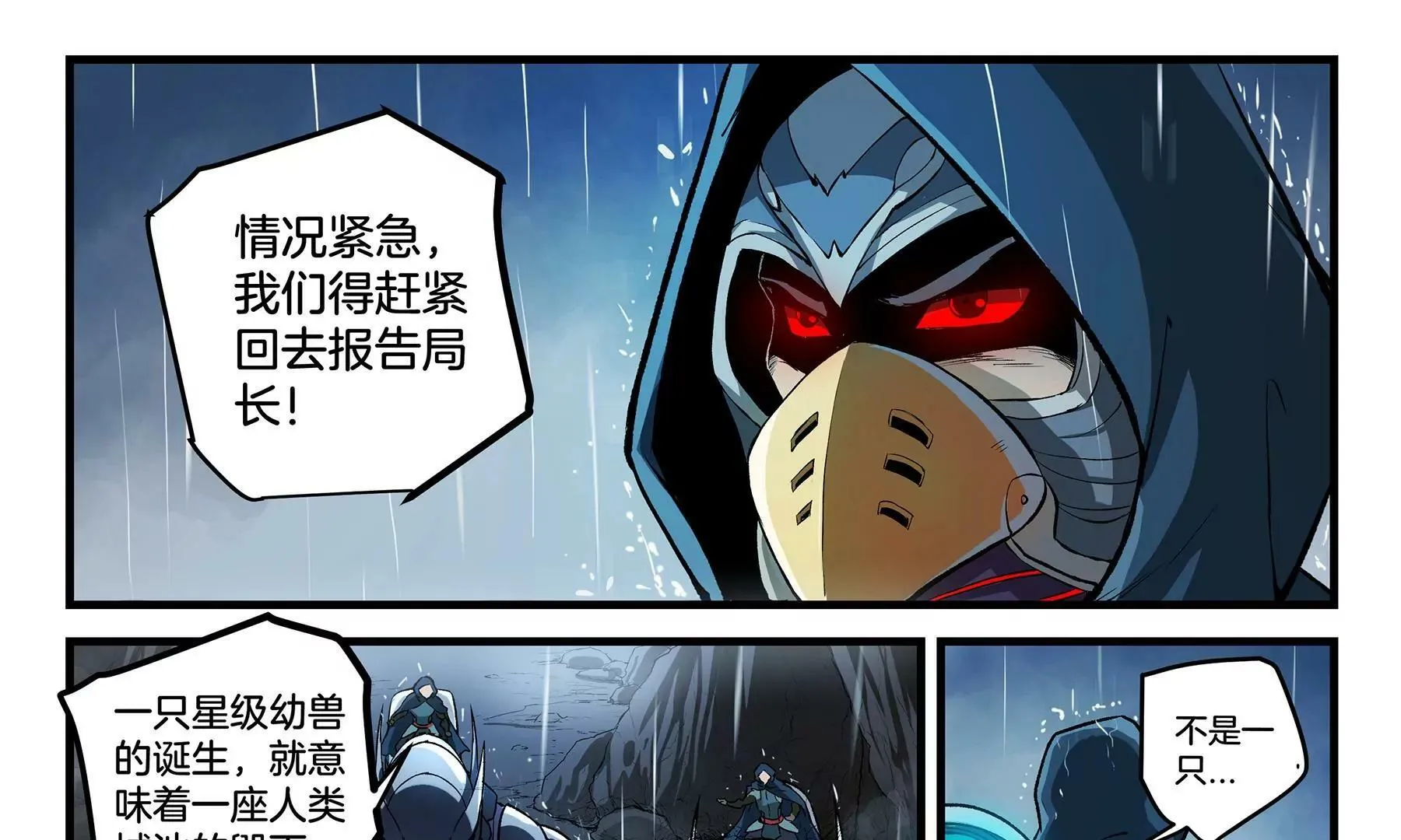 第16话 星级幼兽 第39页