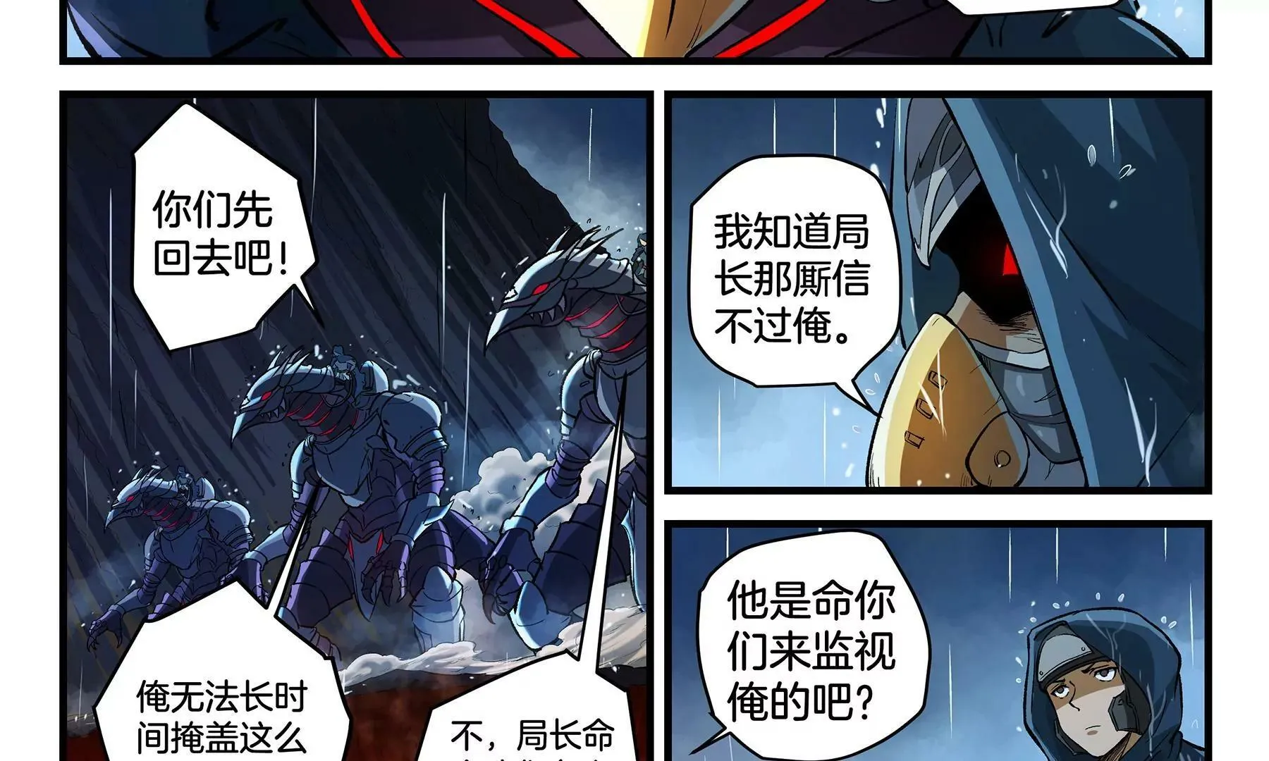 第16话 星级幼兽 第43页