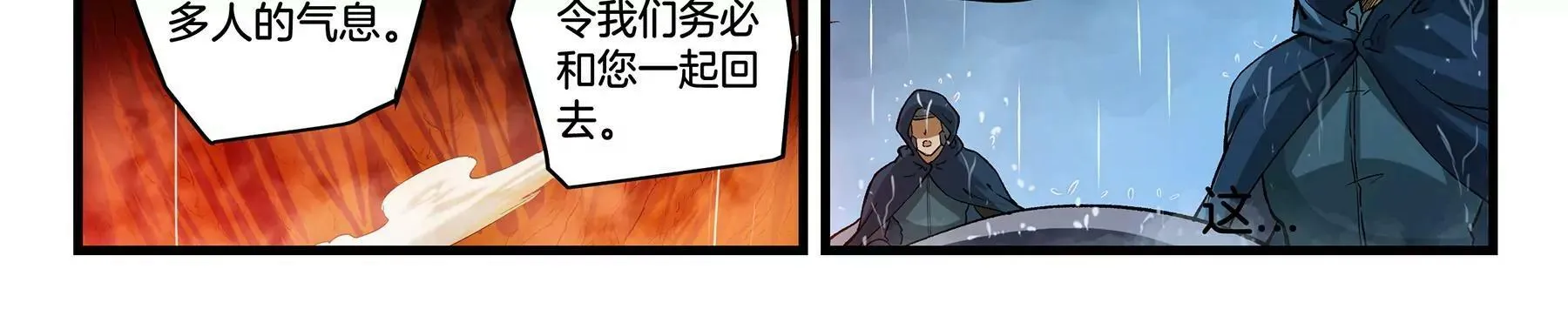 第16话 星级幼兽 第44页