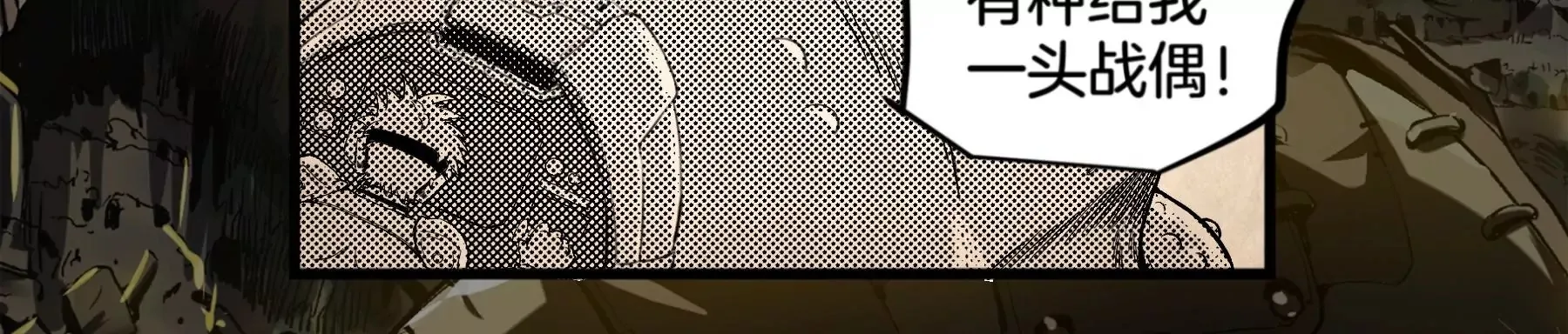 第16话 星级幼兽 第50页