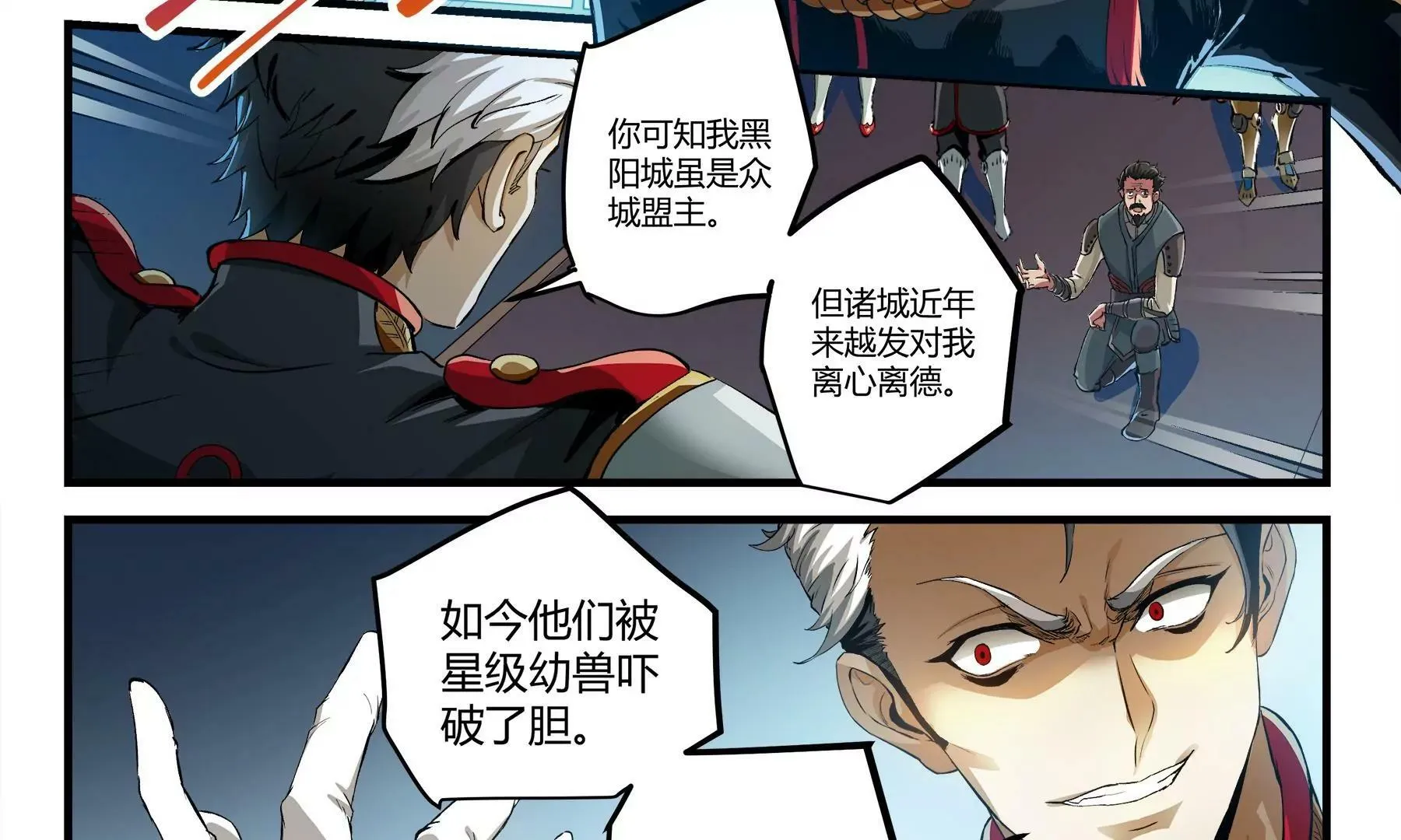 第21话 星级幼兽 第25页
