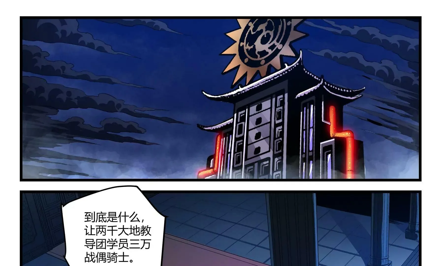 第22话 凤凰降世 第3页