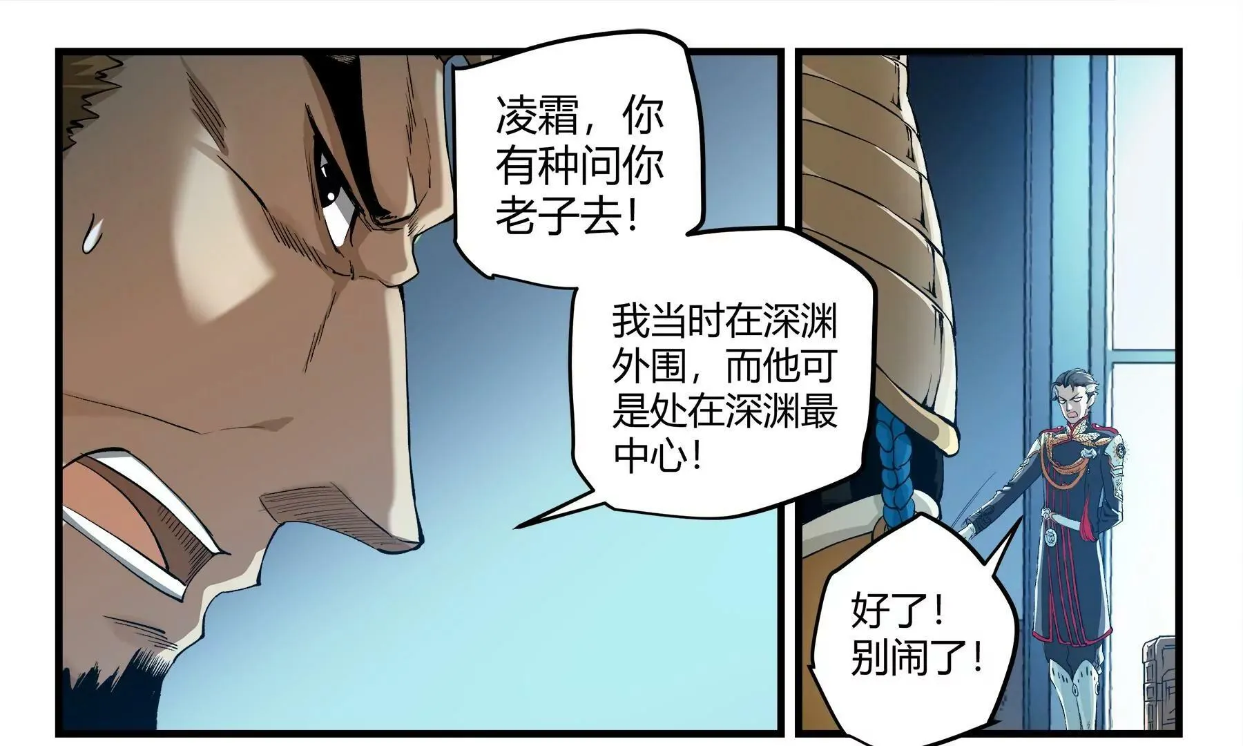 第22话 凤凰降世 第6页