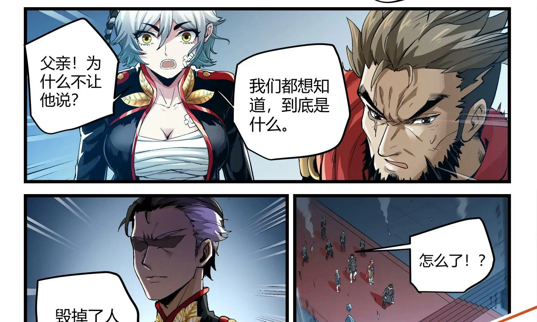 第22话 凤凰降世 第7页