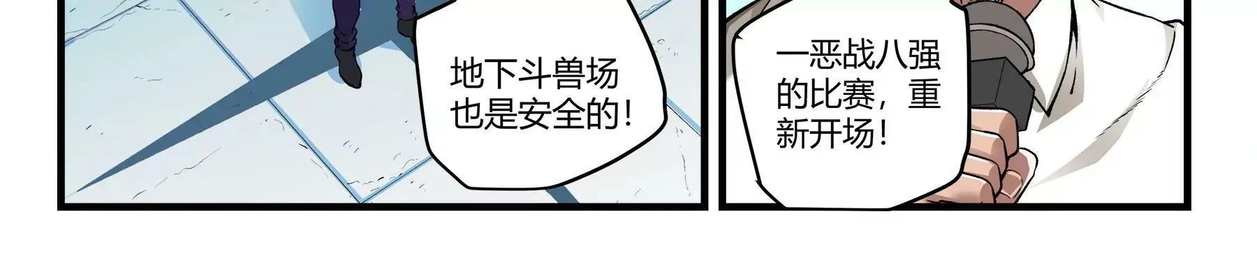 第22话 凤凰降世 第38页