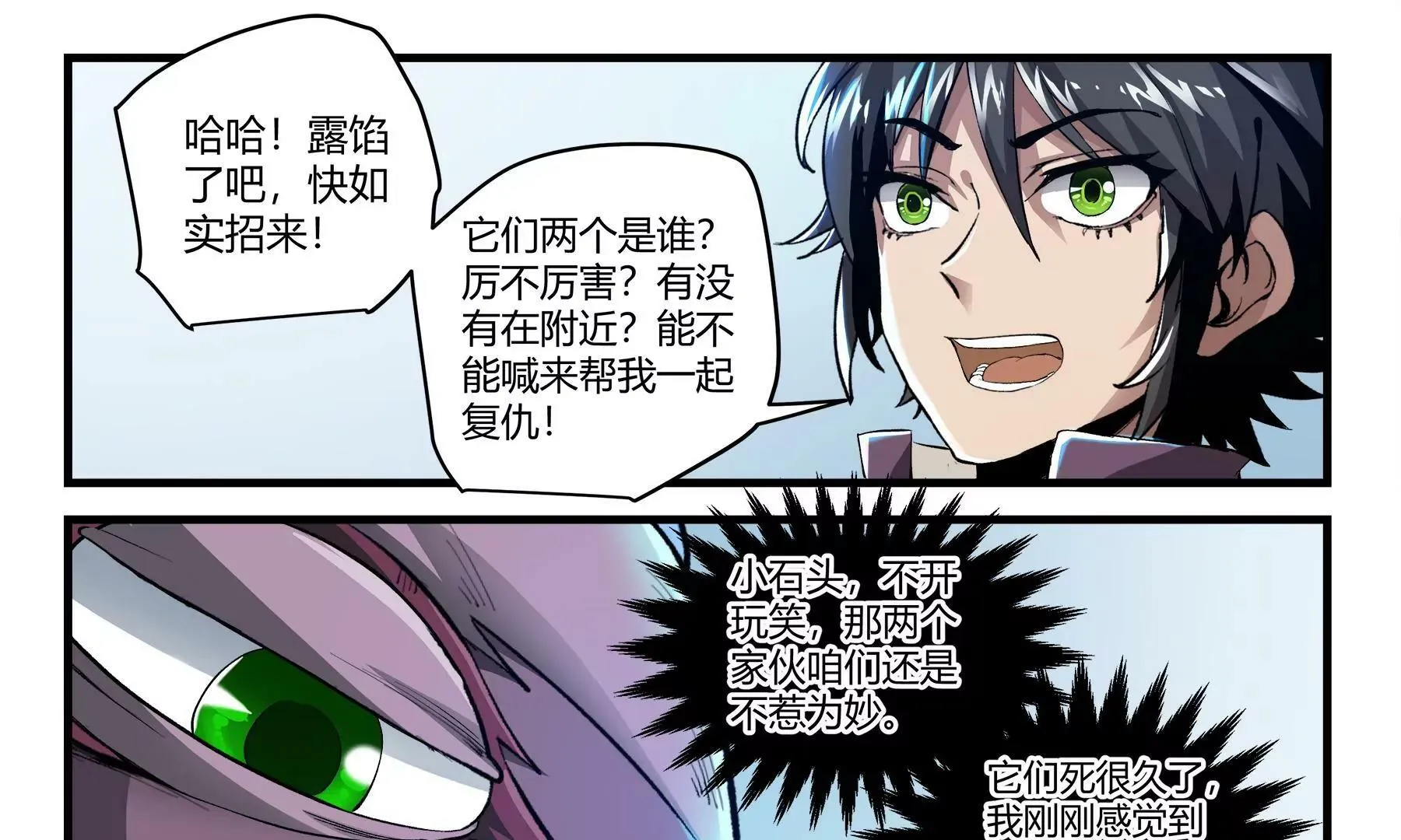 第22话 凤凰降世 第42页