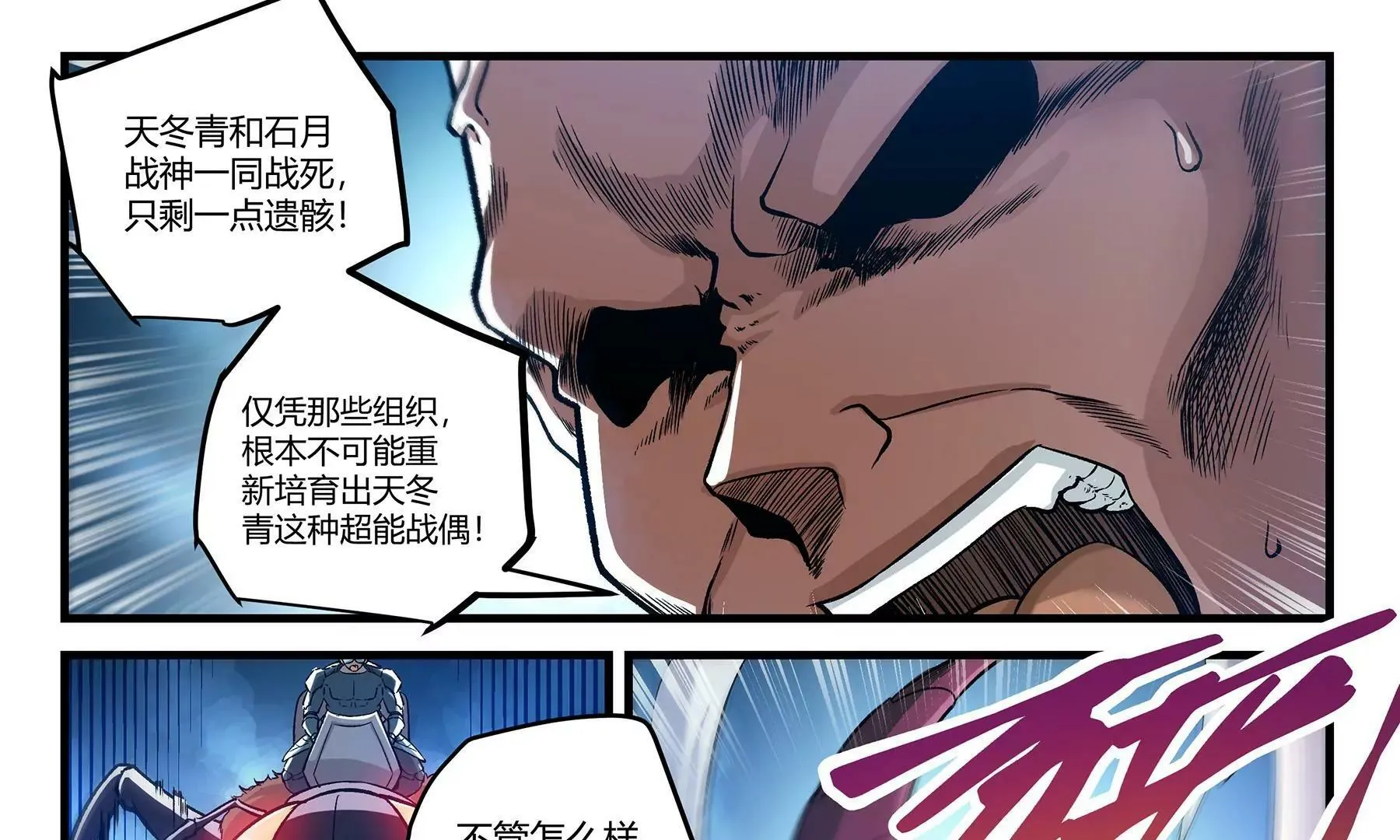 第24话 痛下杀手 第27页