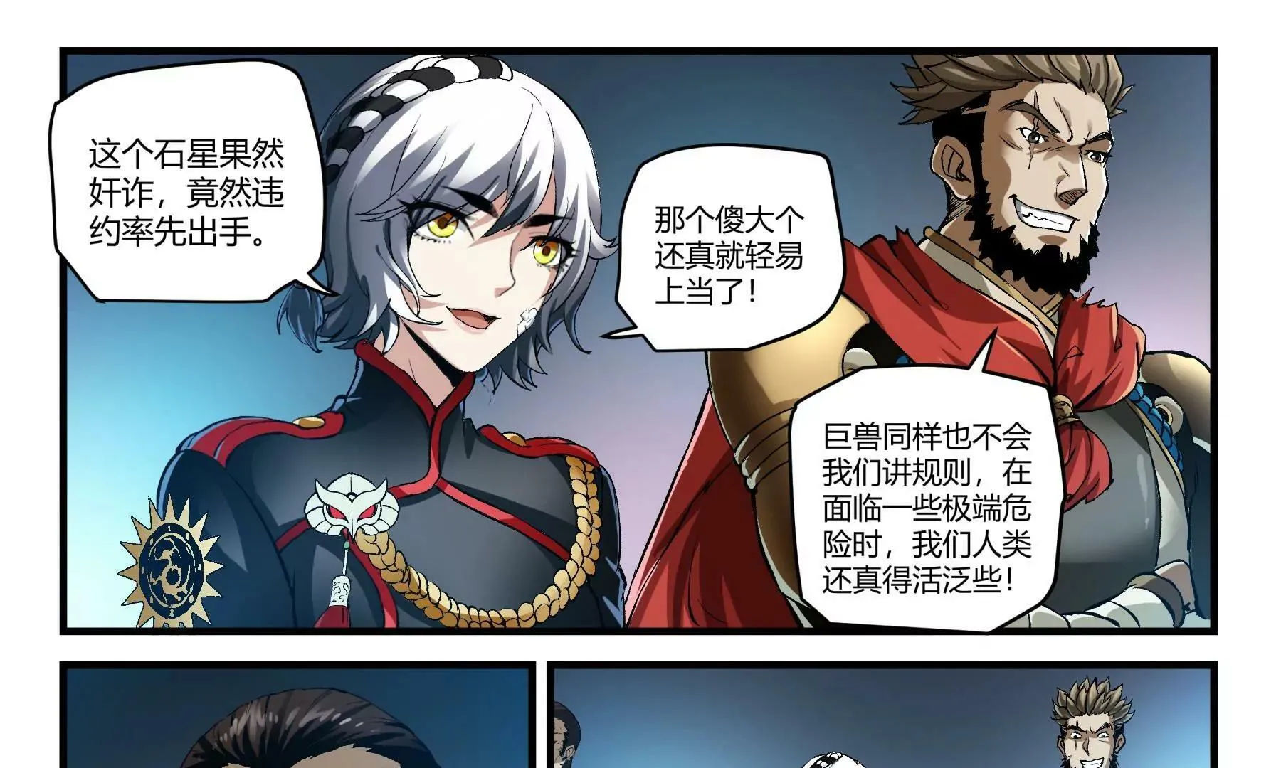 第26话 生死鏖战 第39页