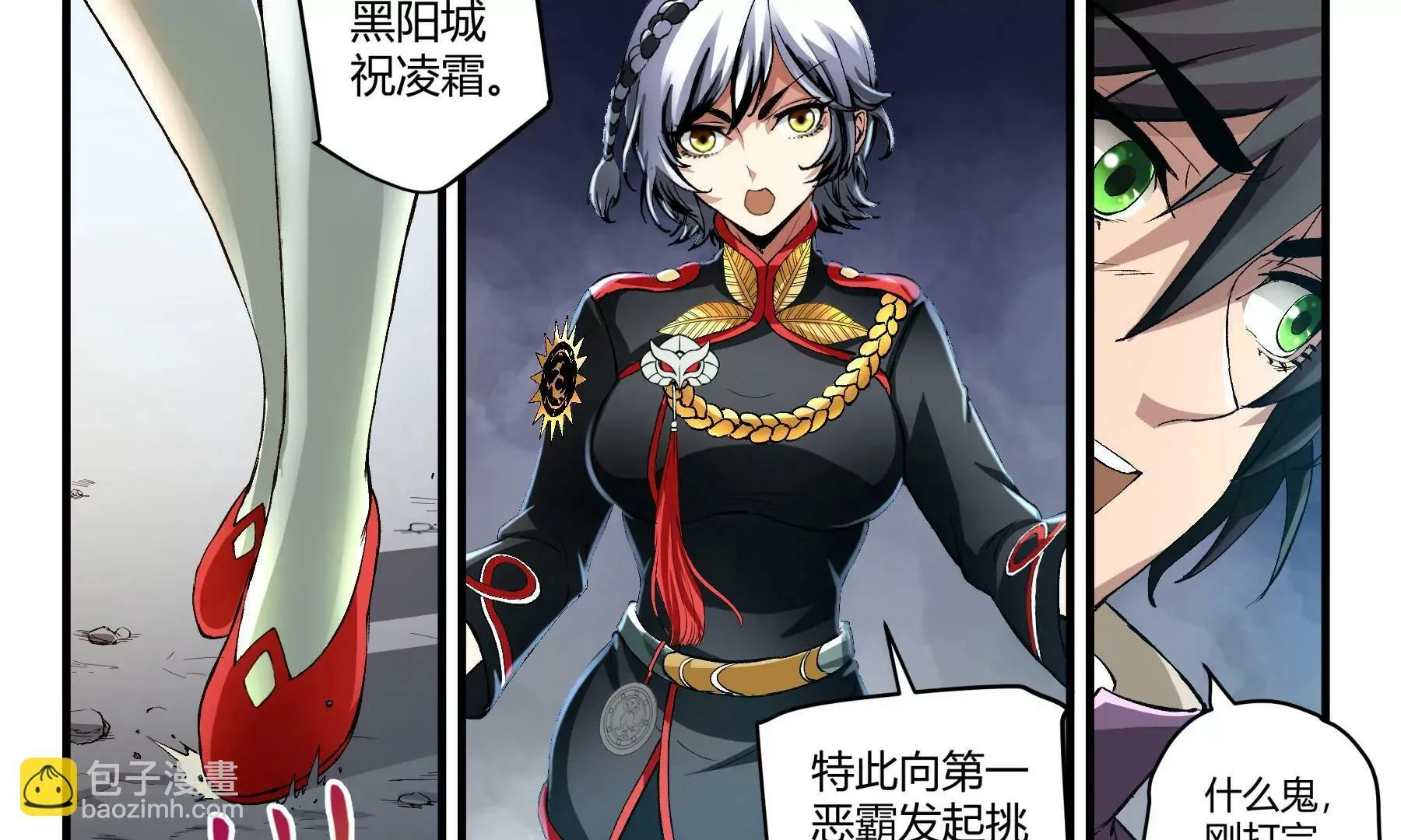 第29话 废物传染 第22页