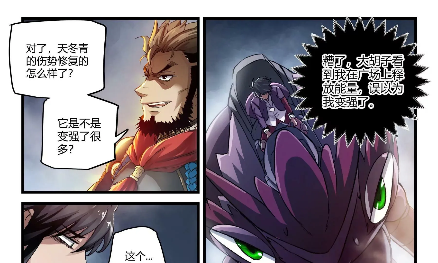 第34话 沙包与废材 第42页
