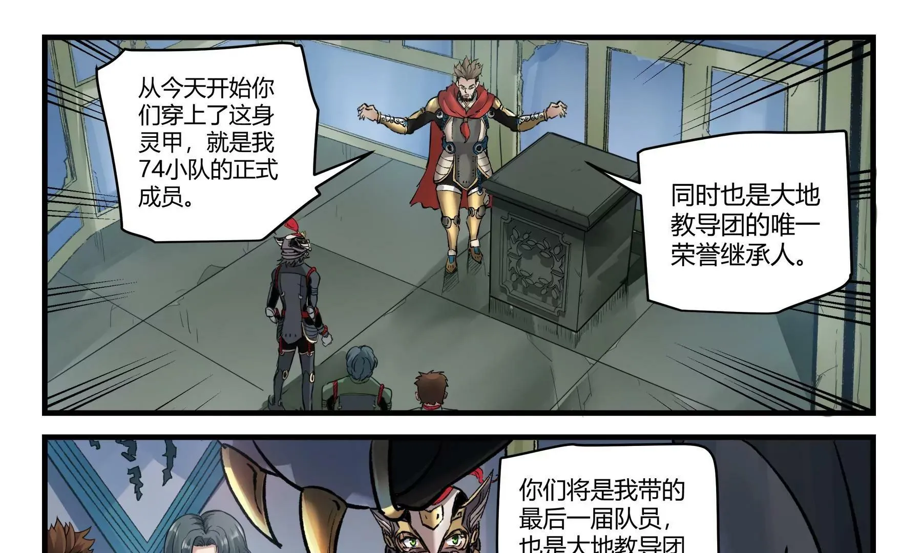 第36话 即刻出发 第12页
