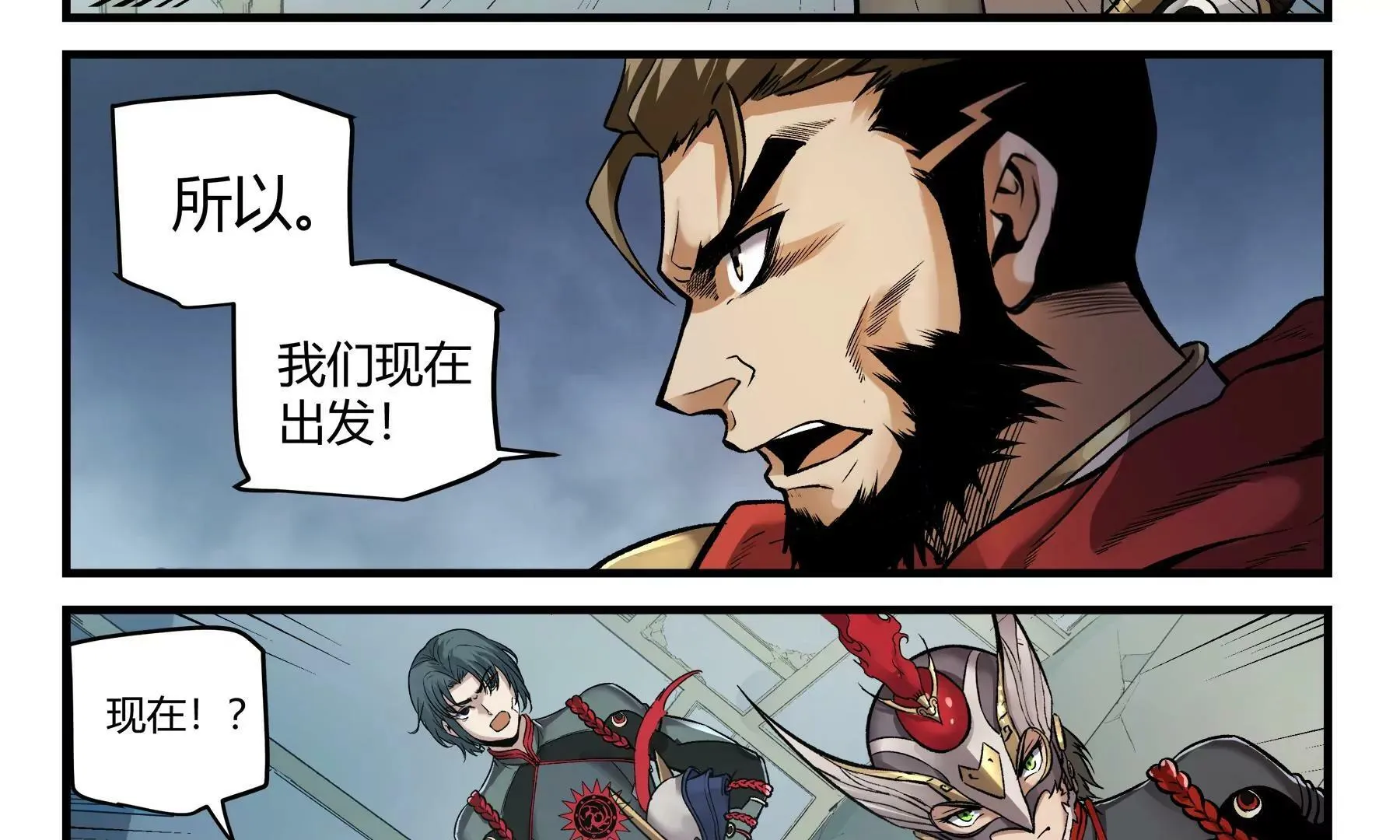 第36话 即刻出发 第16页