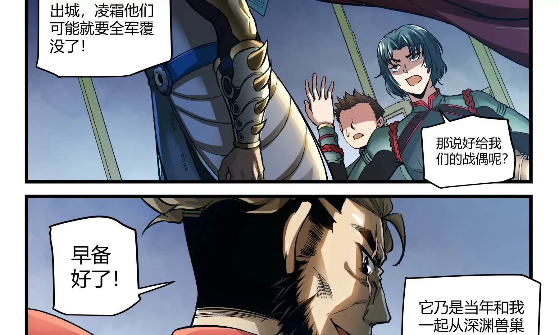 第36话 即刻出发 第19页