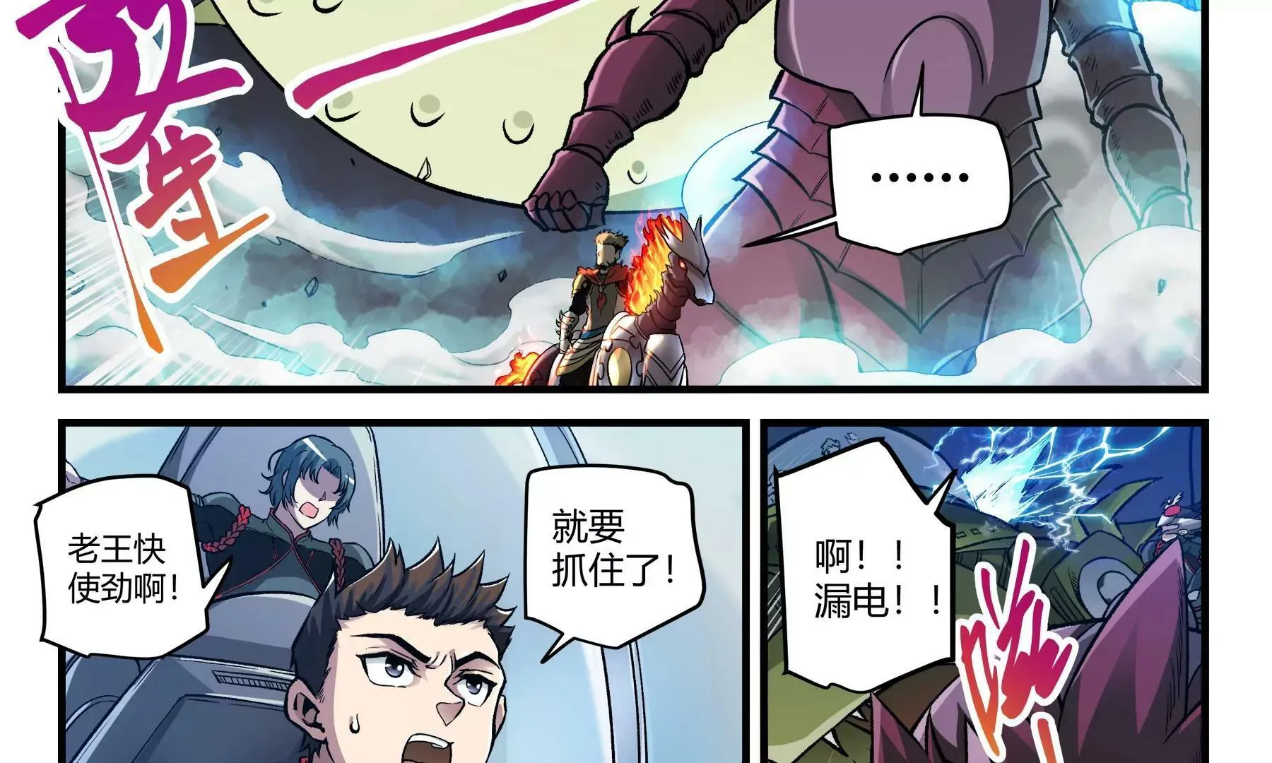 第36话 即刻出发 第25页