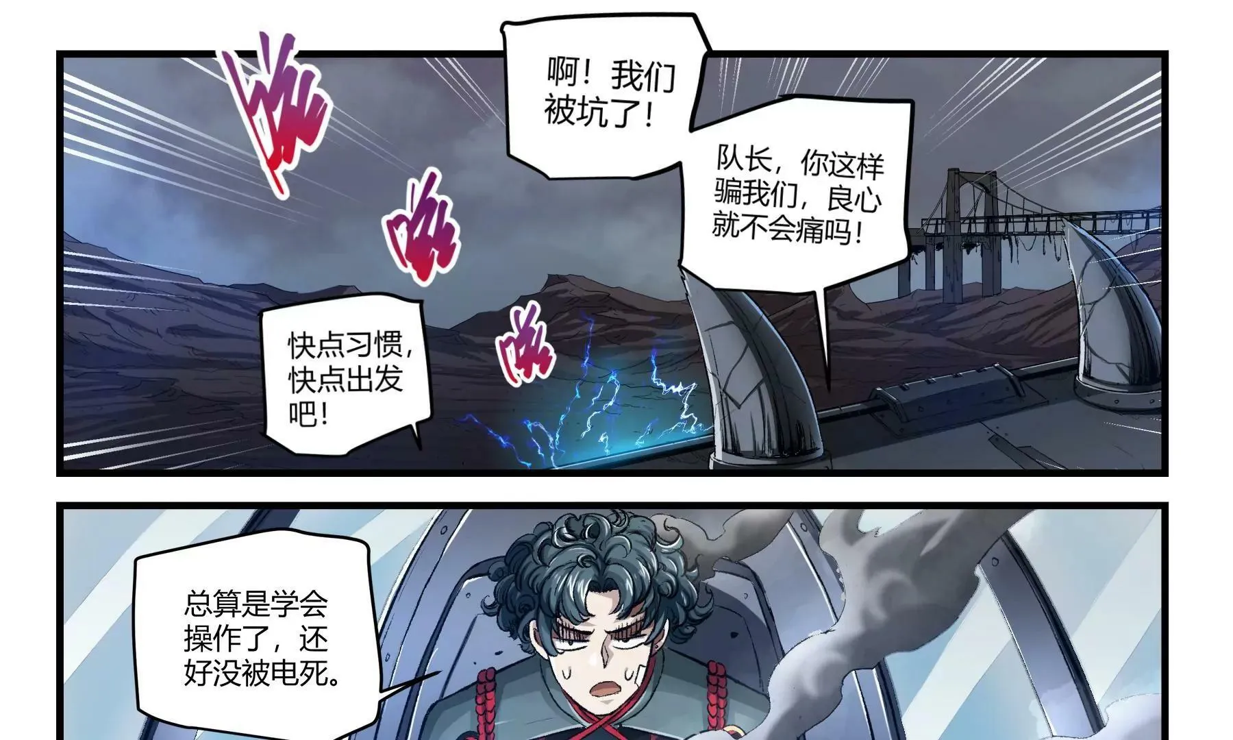 第36话 即刻出发 第27页