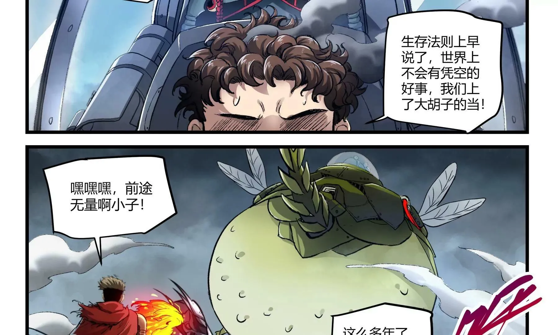 第36话 即刻出发 第28页