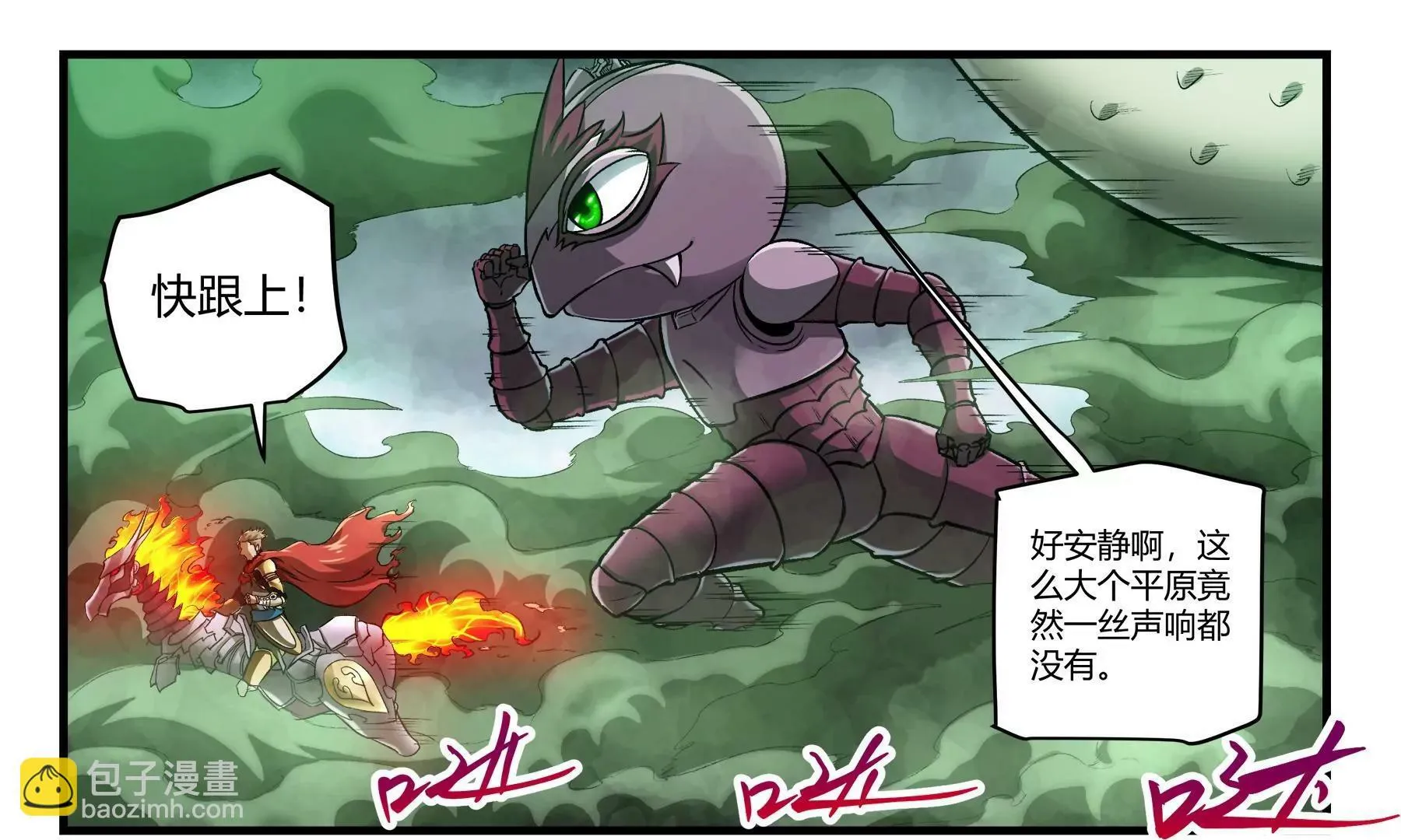 第36话 即刻出发 第36页