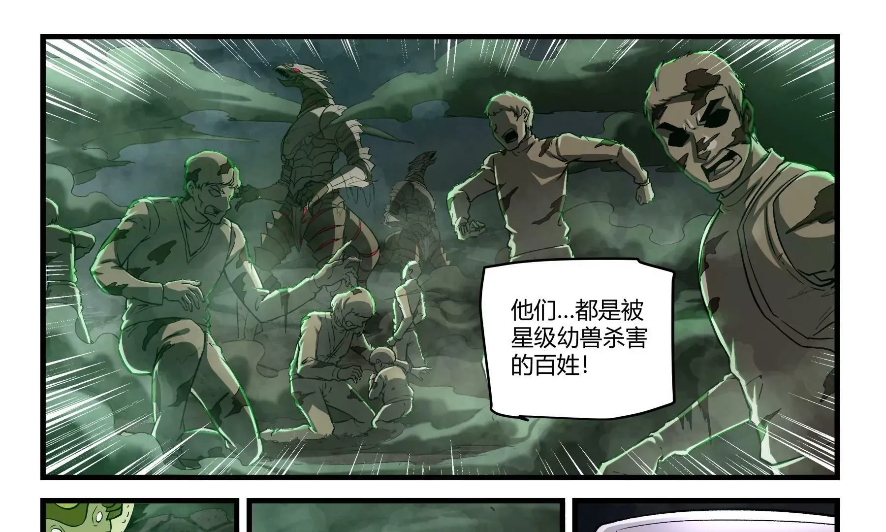 第36话 即刻出发 第39页