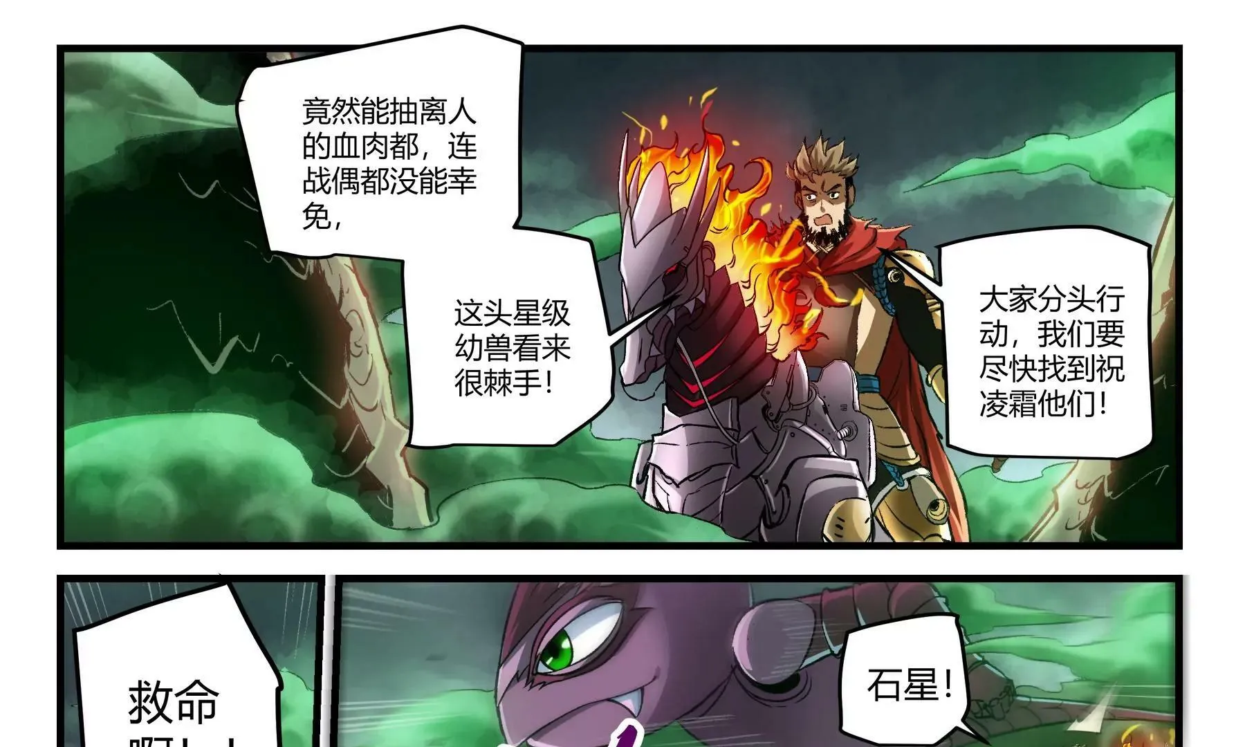 第36话 即刻出发 第45页