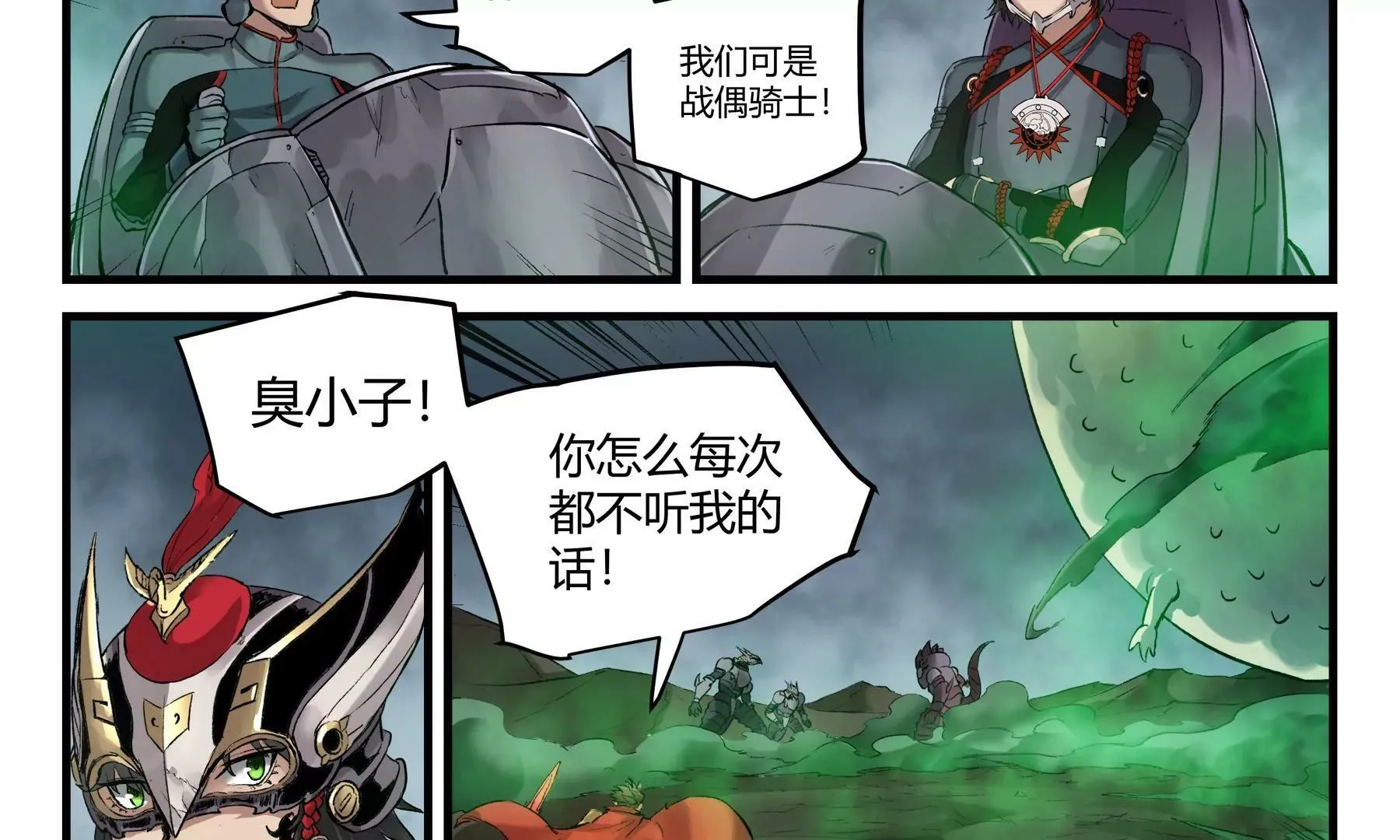 第37话 正面遭遇 第14页