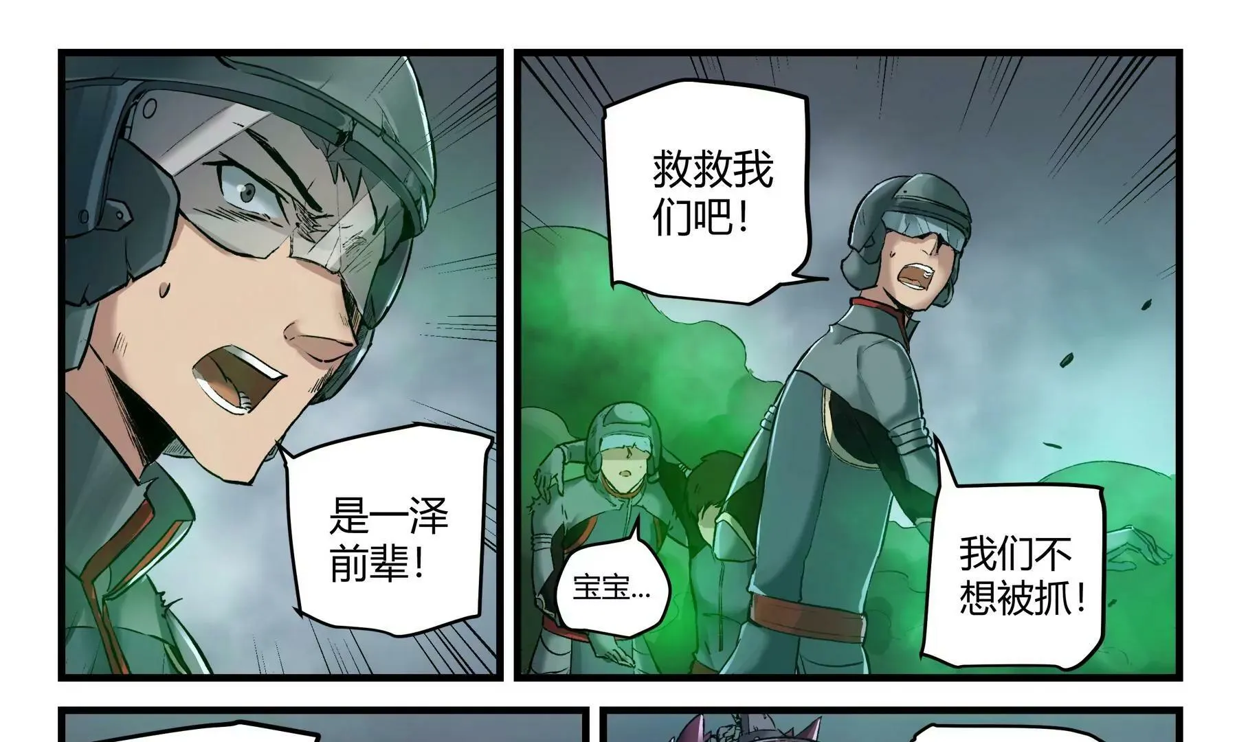 第37话 正面遭遇 第16页