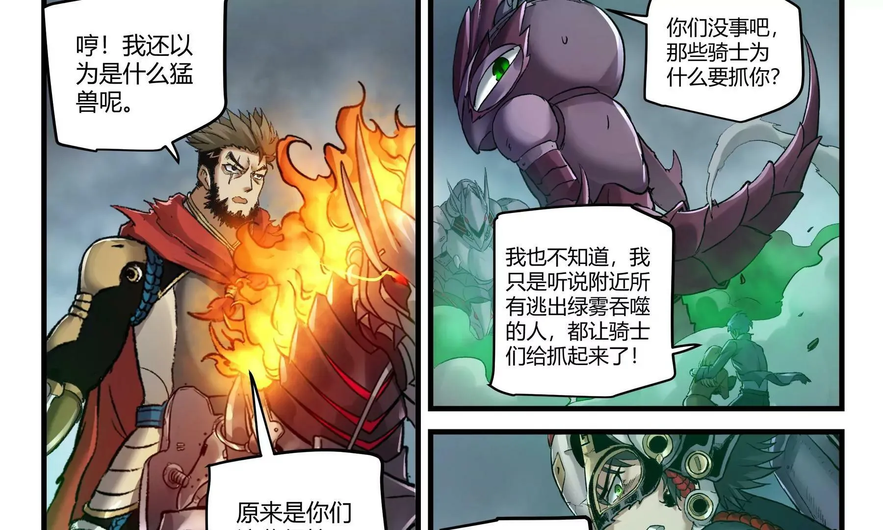第37话 正面遭遇 第17页