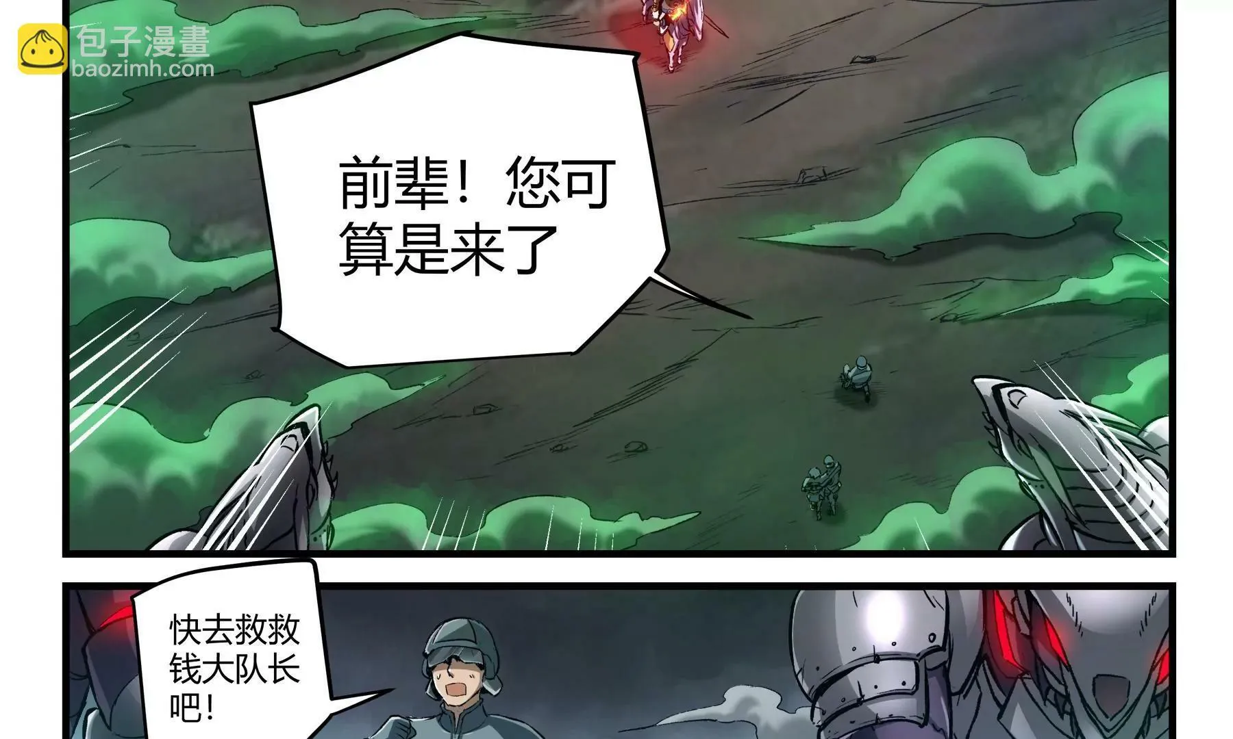 第37话 正面遭遇 第20页