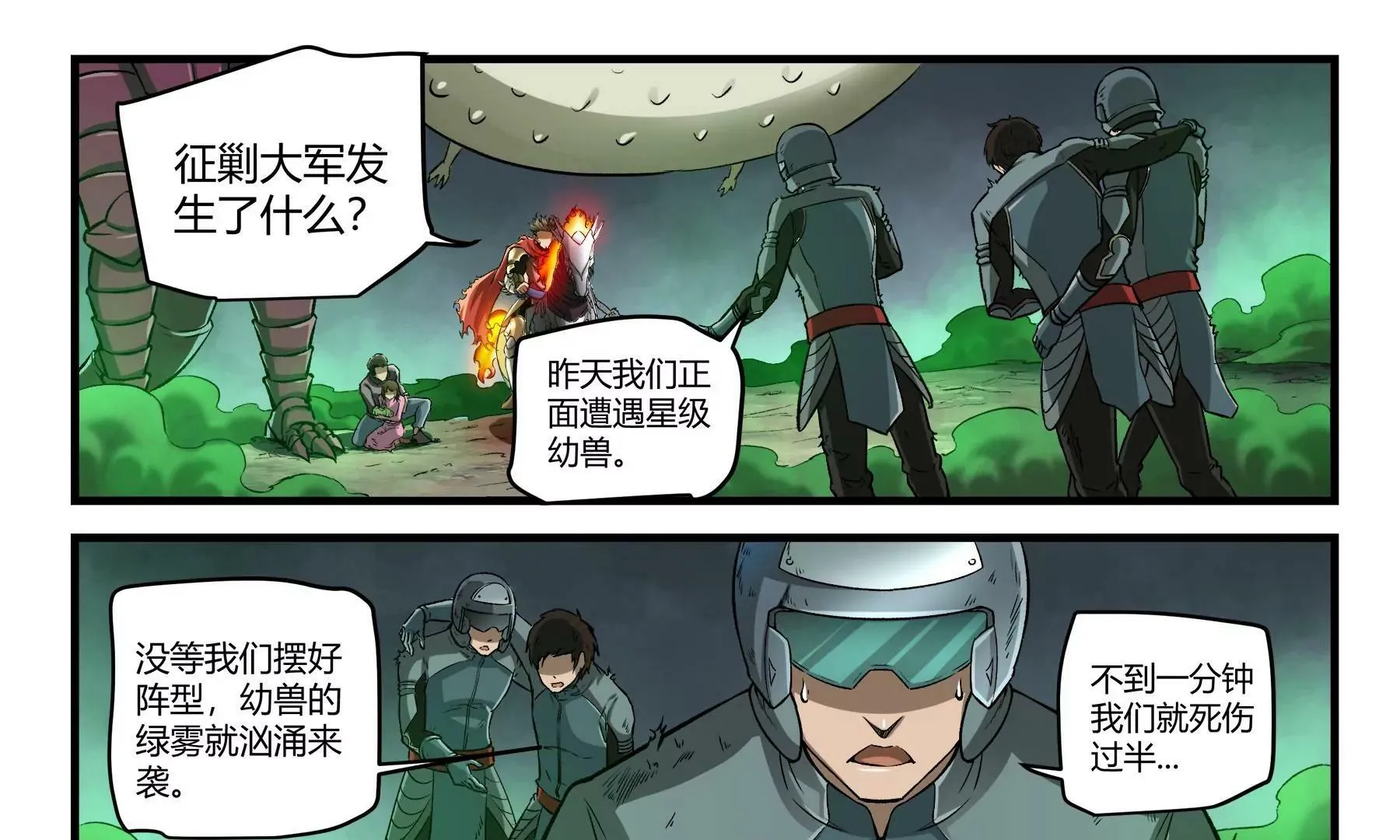 第37话 正面遭遇 第22页