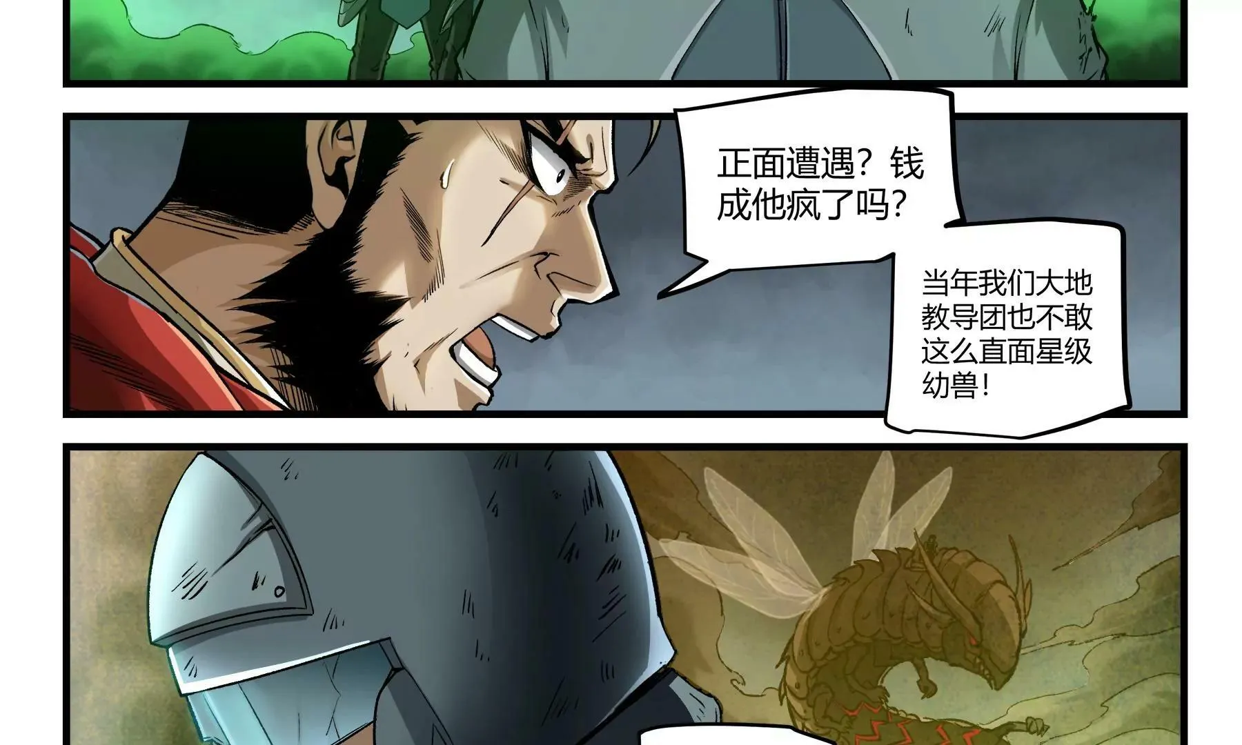 第37话 正面遭遇 第23页