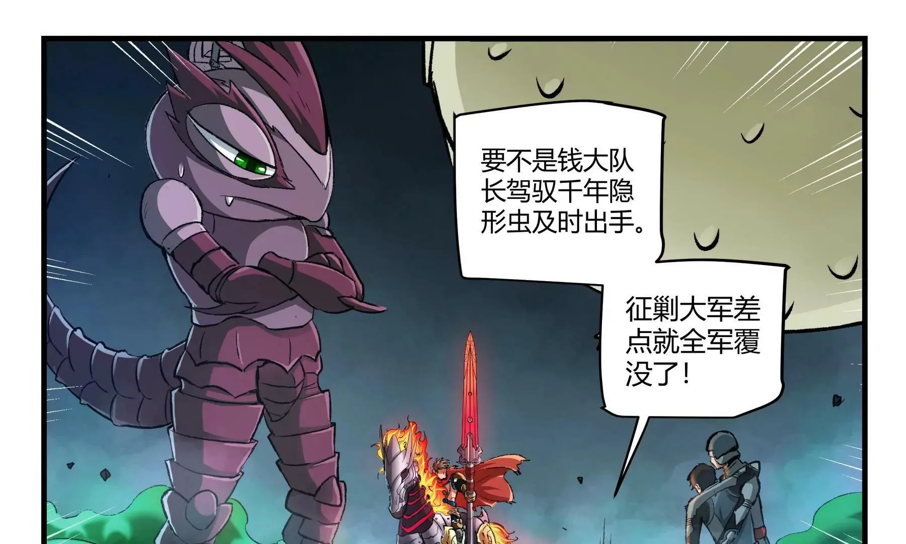 第37话 正面遭遇 第25页