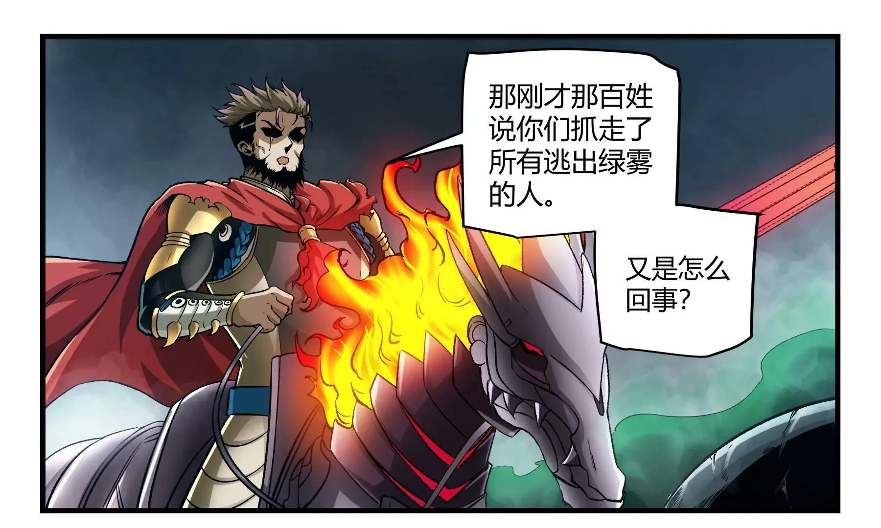 第37话 正面遭遇 第28页