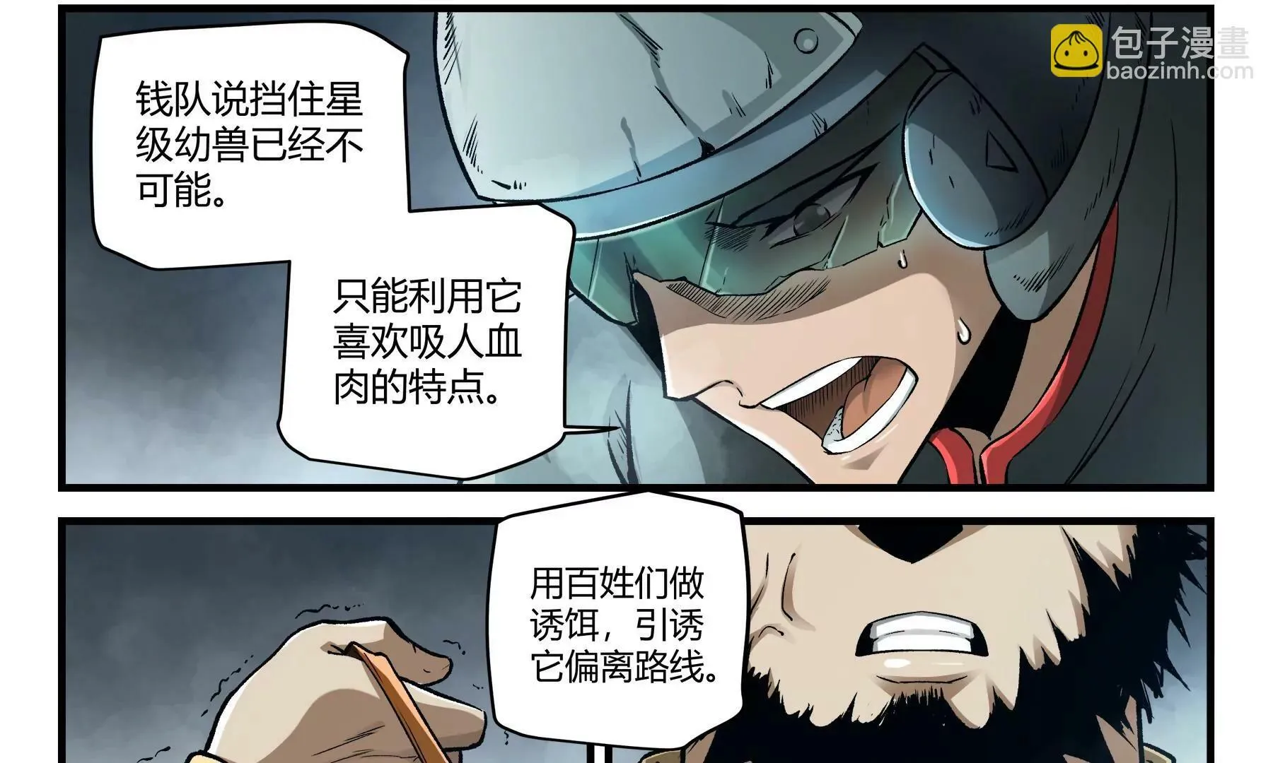 第37话 正面遭遇 第29页