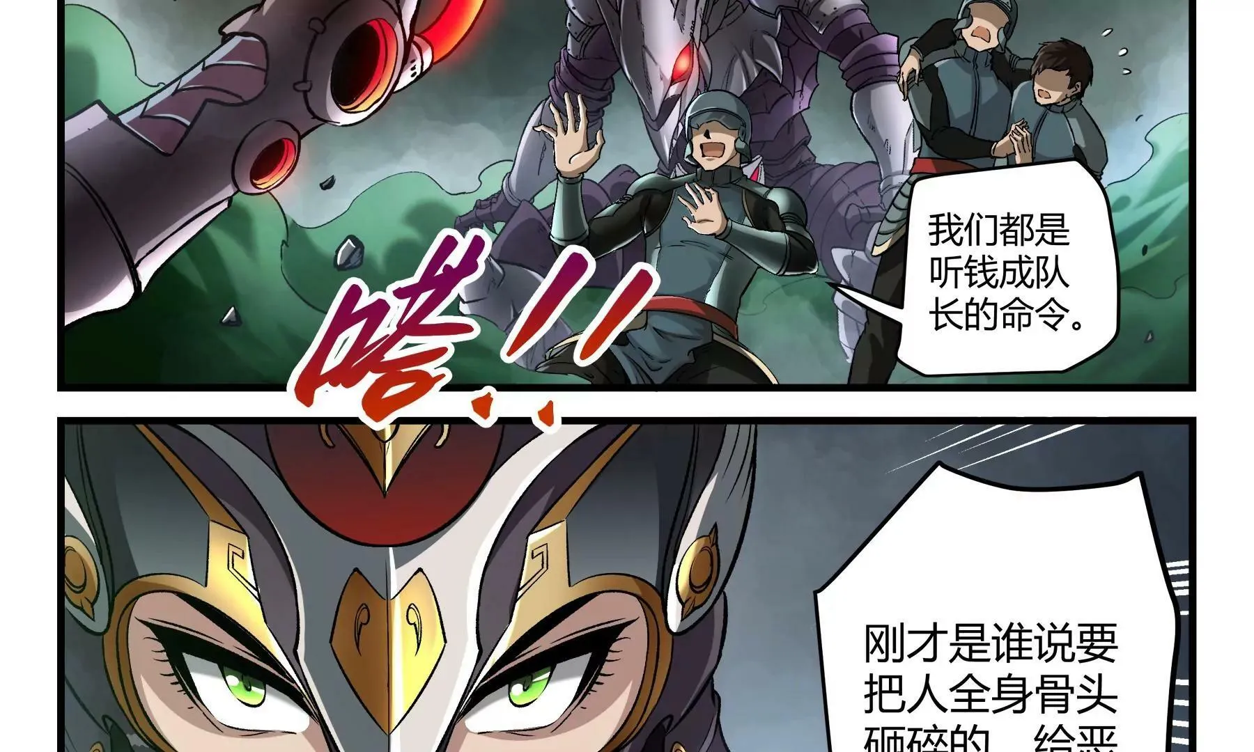 第37话 正面遭遇 第32页