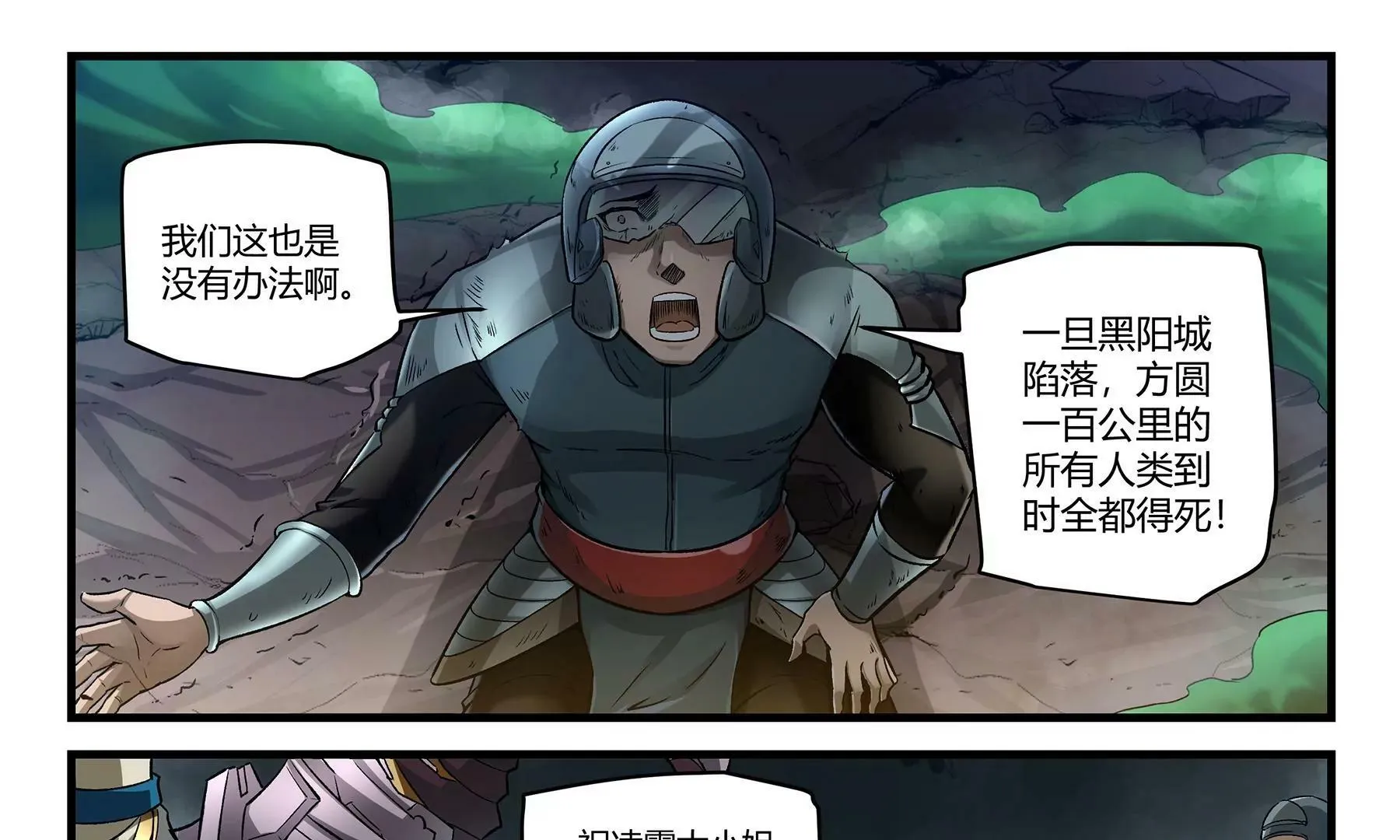 第37话 正面遭遇 第34页