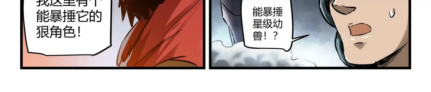 第37话 正面遭遇 第39页