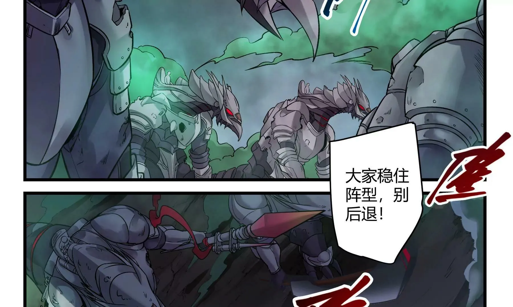第38话 必死之战 第4页