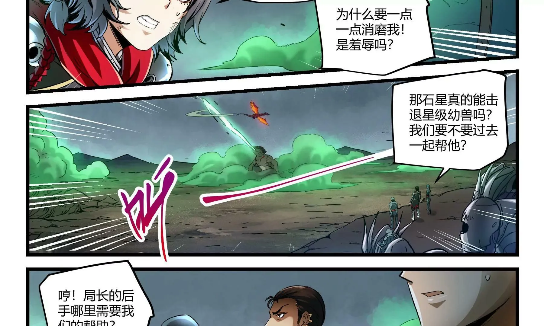 第38话 必死之战 第40页