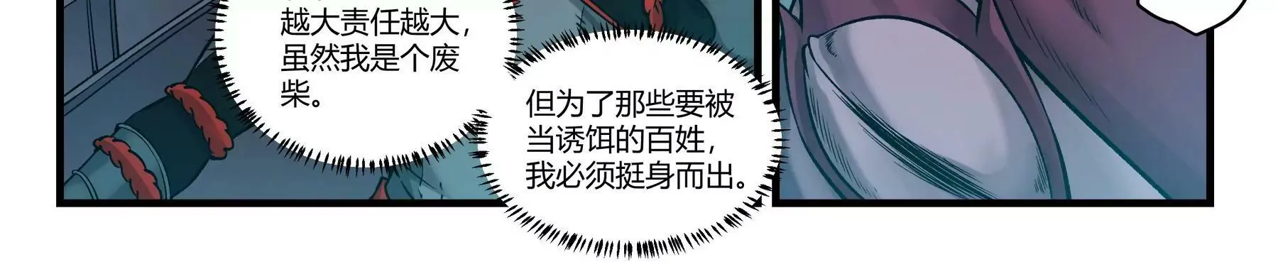 第39话 挺身而出 第5页