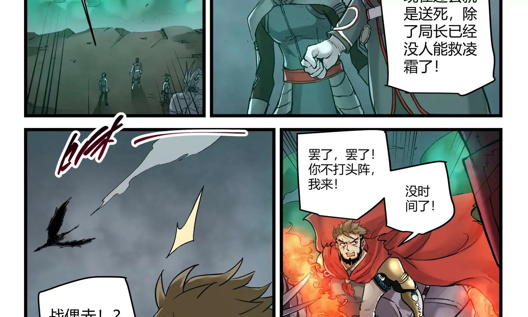 第39话 挺身而出 第10页