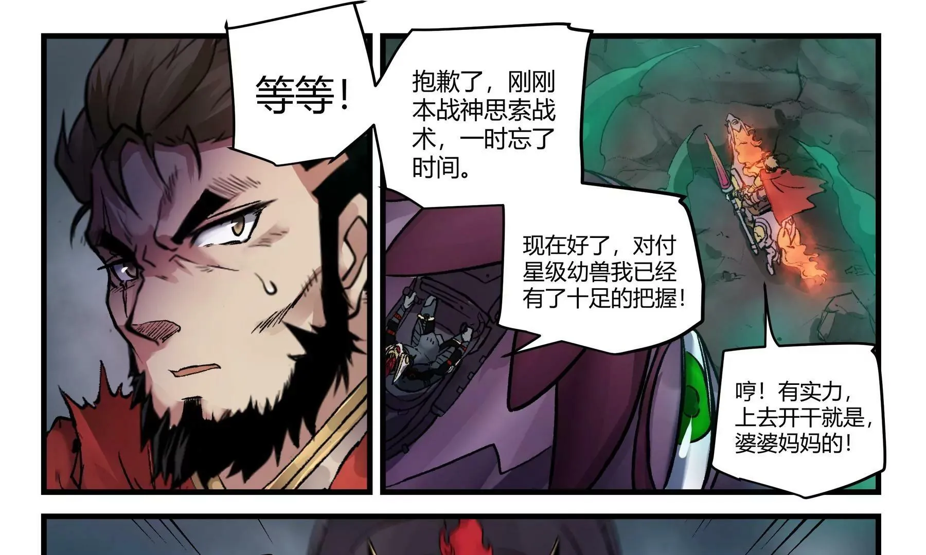 第39话 挺身而出 第12页