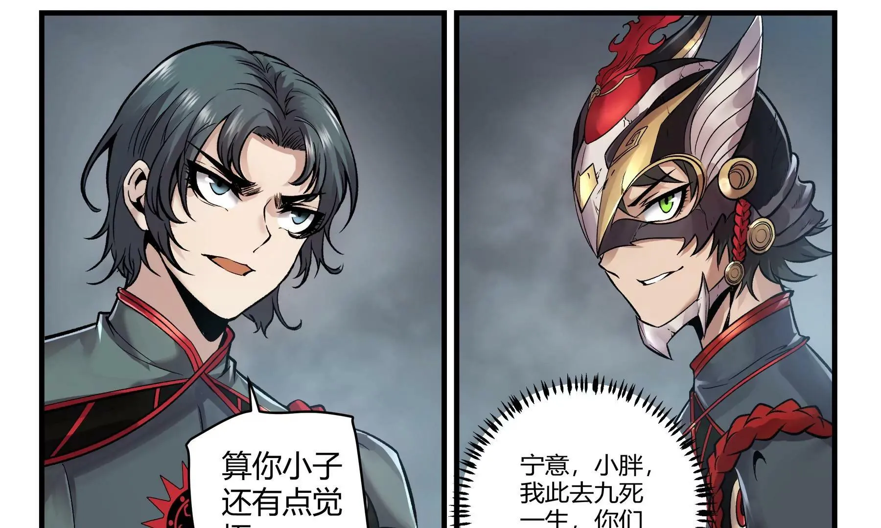 第39话 挺身而出 第16页