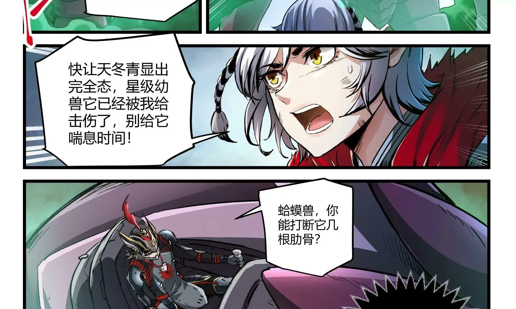 第39话 挺身而出 第28页