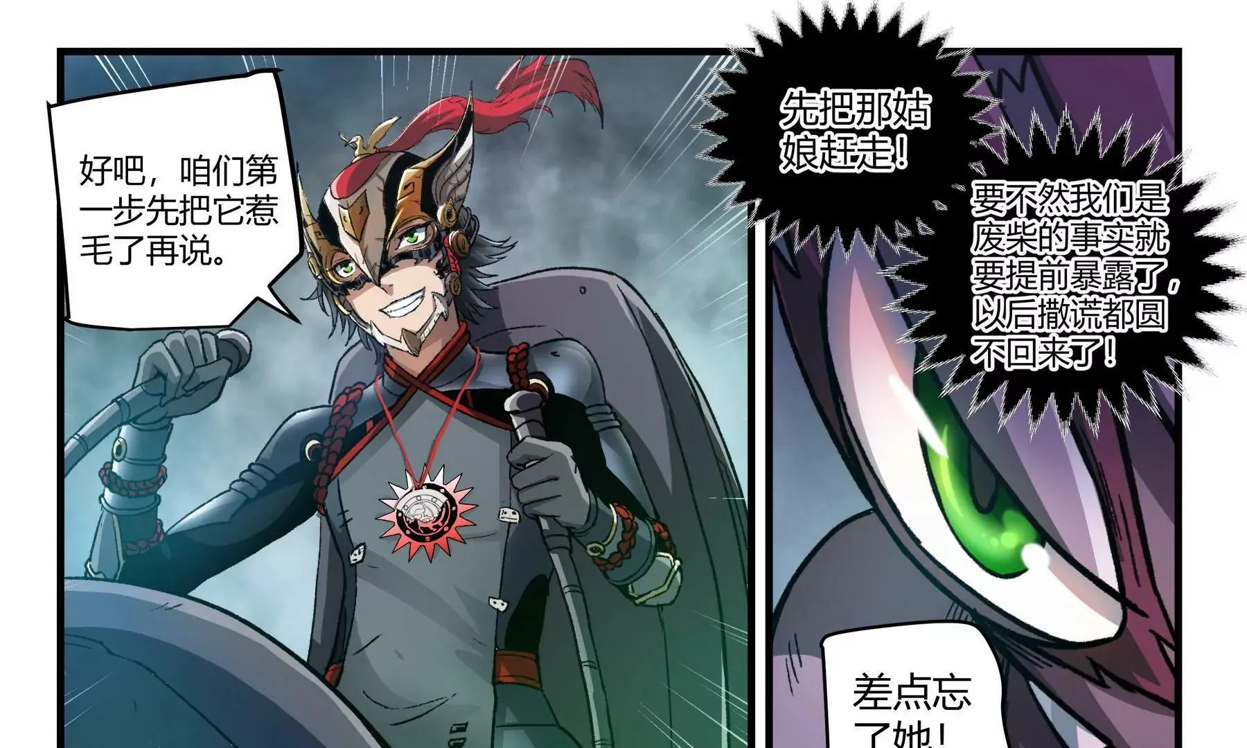第39话 挺身而出 第30页