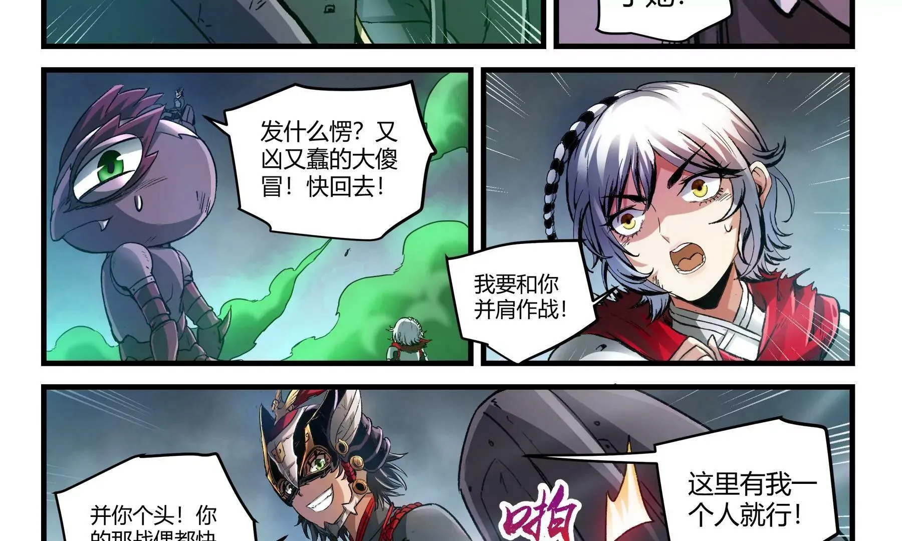 第39话 挺身而出 第31页