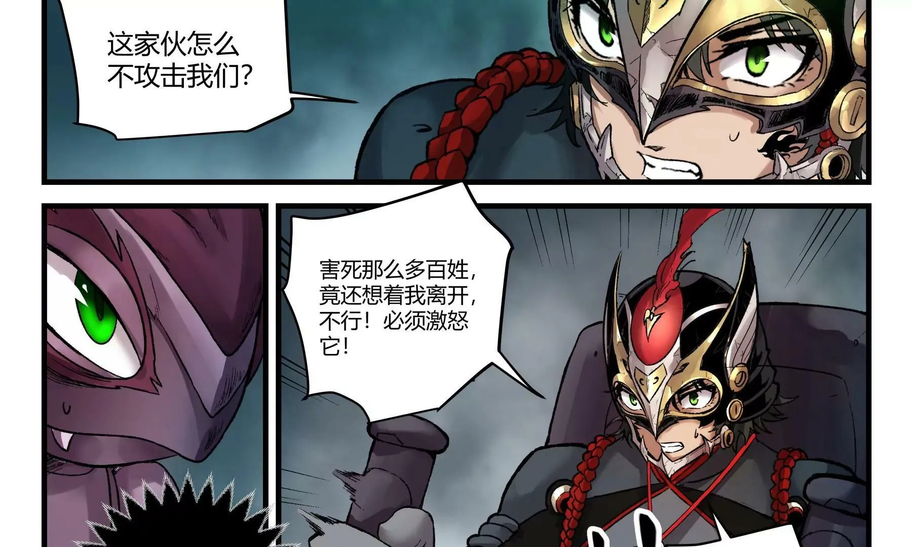第40话 全线进攻 第7页